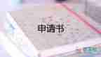 財(cái)務(wù)會(huì)計(jì)轉(zhuǎn)正申請(qǐng)書6篇