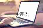 勞動(dòng)仲裁發(fā)申請(qǐng)書(shū)推薦8篇