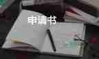 申請(qǐng)辭職報(bào)告模板5篇