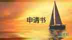 關(guān)于貧困戶申請書實用范文5篇