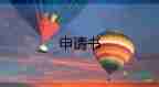關于誠信考試承諾書優(yōu)秀范文4篇