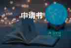申請(qǐng)職稱聘任申請(qǐng)書模板6篇