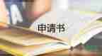 學生困難補助申請書怎么寫100字，學生困難補助申請書7篇