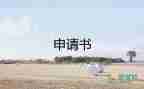 勞動(dòng)仲裁管轄權(quán)異議申請(qǐng)書(shū)范文6篇