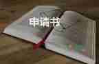 貧困申請(qǐng)書助學(xué)金申請(qǐng)書通用7篇