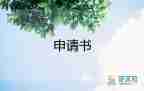 關(guān)于執(zhí)行異議申請(qǐng)書(shū)精選范文6篇
