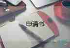 工傷認定申請書范本5篇