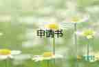 學生申請困難的申請書優(yōu)秀7篇