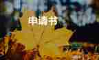 愛護(hù)環(huán)境的倡議書優(yōu)質(zhì)6篇