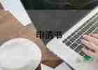 優(yōu)租房申請(qǐng)書推薦6篇