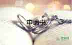 填仲裁申請(qǐng)書推薦5篇