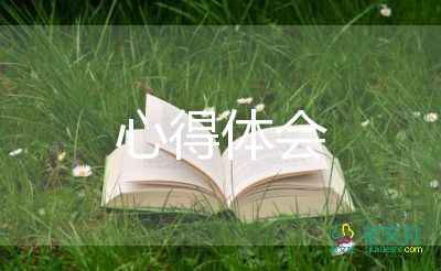 對(duì)招聘的心得體會(huì)6篇