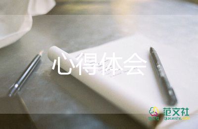 教師心理健康心得體會通用6篇