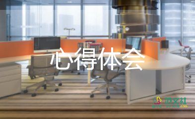 公司工作心得體會(huì)推薦6篇