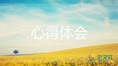 好教師心得通用6篇