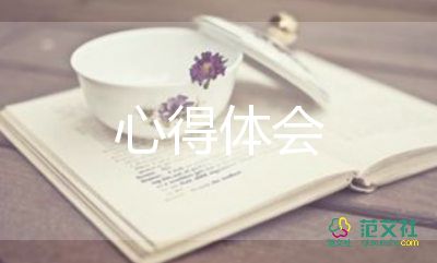 關(guān)于對孩子的心得和體會6篇