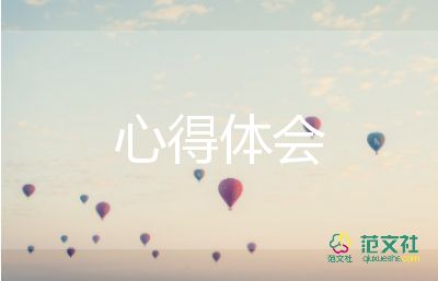 幼兒園生命心得體會3篇