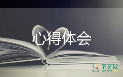 關(guān)于心理健康課程心得體會精選范文4篇