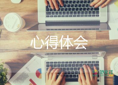醫(yī)患溝通心得體會(huì)1500字7篇