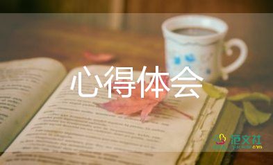 2.0的心得體會(huì)與反思7篇