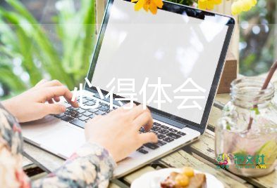 大學(xué)生網(wǎng)購心得體會8篇