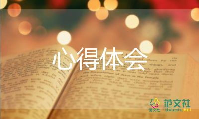 實(shí)用關(guān)于女排精神心得體會參考范文4篇