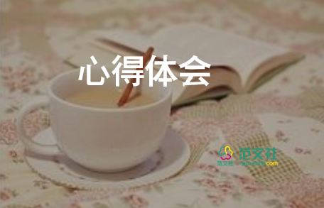 幼兒園保育師風(fēng)師德心得體會(huì)5篇