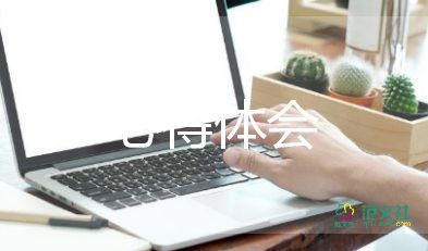 孩子心理心得體會5篇