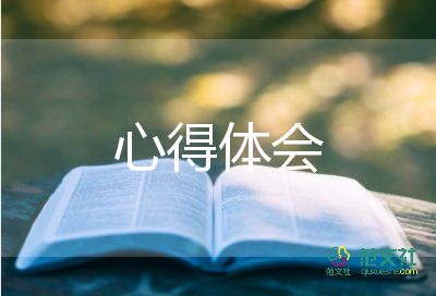 教師類書籍讀書心得體會(huì)6篇
