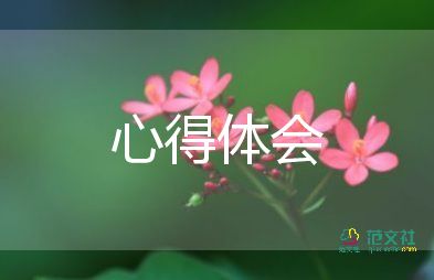 論語學(xué)習(xí)心得體會2022精選7篇