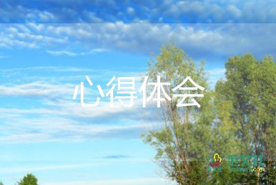 財務(wù)助理工作心得體會6篇