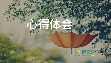 小事故心得體會(huì)推薦5篇