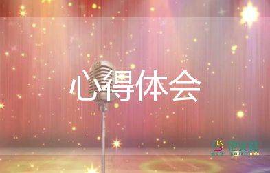 蒙氏心得體會500字最新7篇