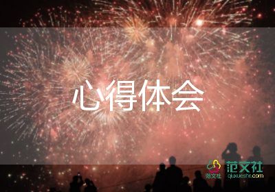 餐飲行業(yè)心得6篇