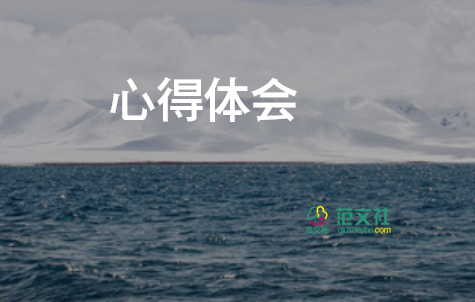 大學(xué)體育課心得優(yōu)秀6篇