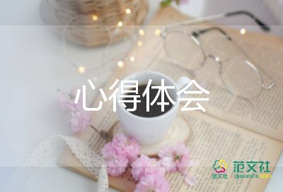 警示體會(huì)心得最新8篇
