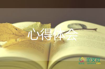 應管理學心得7篇