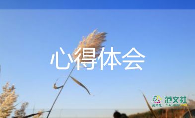 關(guān)于新員工入職心得體會(huì)通用范文5篇