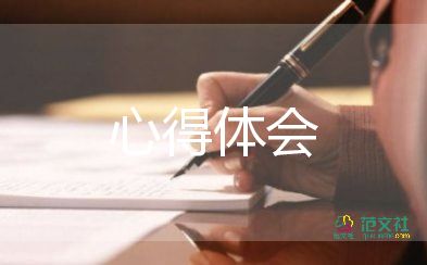 日銷售心得體會7篇