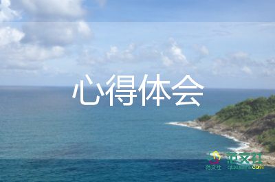 部隊心得體會萬能模板3篇