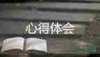 心得體會(huì)疫情防控500字6篇