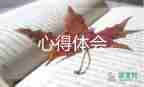 志愿者服務(wù)心得體會1500字8篇