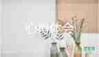養(yǎng)成好習(xí)慣的心得體會(huì)8篇