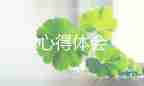 入職培訓心得體會300字7篇
