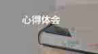 談的心得體會(huì)優(yōu)質(zhì)7篇