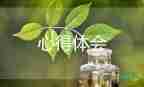 對數(shù)學(xué)心得體會(huì)優(yōu)秀8篇