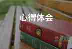戶外團建的心得體會8篇