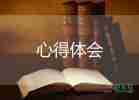 2022自我管理心得體會優(yōu)秀模板7篇