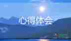 工作一年心得7篇