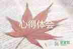 2022自我管理心得體會熱門優(yōu)秀范文5篇